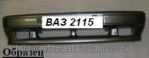 Бампер передний ВАЗ 2113 2114 2115 окрашенный в цвет вашего автомобиля Завод Тольятти., Серый
Бампер передний ВАЗ 2113 2114 2115 окрашенный в цвет вашего автомобиля Завод Тольятти., Серый