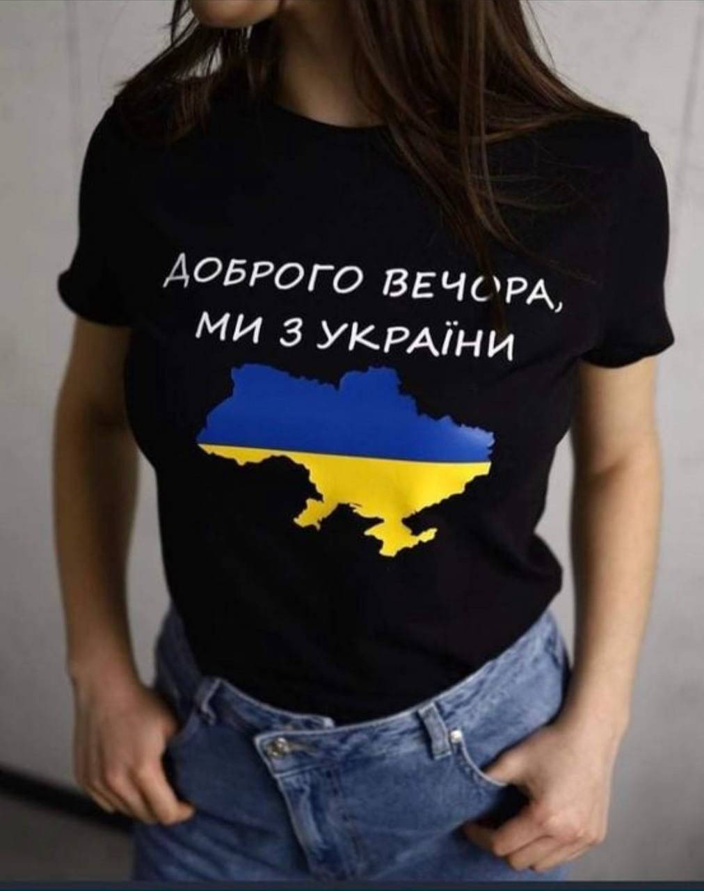 Женская летняя футболка доброго вечора ми з України кулир 42-44 44-46 48-50 52-54, Черный
Женская летняя футболка доброго вечора ми з України кулир 42-44 44-46 48-50 52-54, Черный