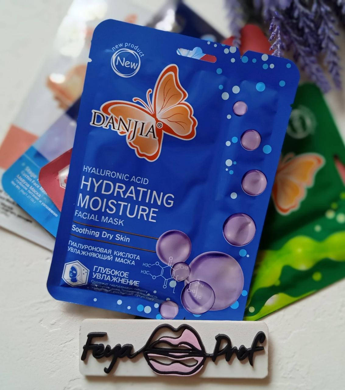 Увлажняющая маска для лица и шеи DANJIA "Гиалуроновая Кислота", 42г
Увлажняющая маска для лица и шеи DANJIA "Гиалуроновая Кислота", 42г