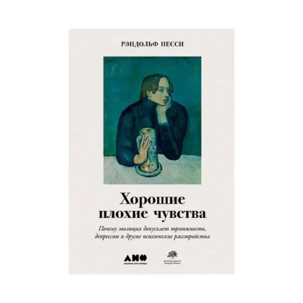 Книга Хорошие плохие чувства: Почему эволюция допускает тревожность, депрессию и другие психические расстр.
Книга Хорошие плохие чувства: Почему эволюция допускает тревожность, депрессию и другие психические расстр.