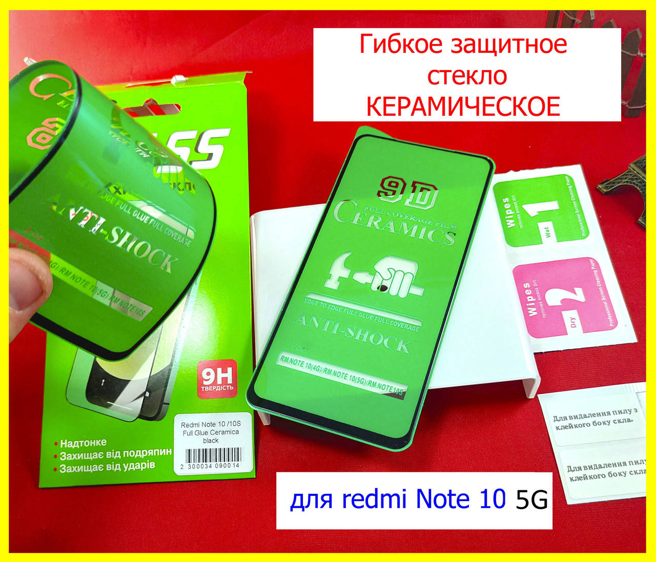 Гибкое защитное стекло для Xiaomi Redmi Note 10 5G Ceramics, на весь экран стекло редми нот 10 5г керамическое, Прозрачный
Гибкое защитное стекло для Xiaomi Redmi Note 10 5G Ceramics, на весь экран стекло редми нот 10 5г керамическое, Прозрачный