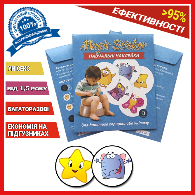 Термонаклейка для привчання дітей пісяти в горщик Magic Sticker (2 наклейки) Стікери в горщик
Термонаклейка для привчання дітей пісяти в горщик Magic Sticker (2 наклейки) Стікери в горщик