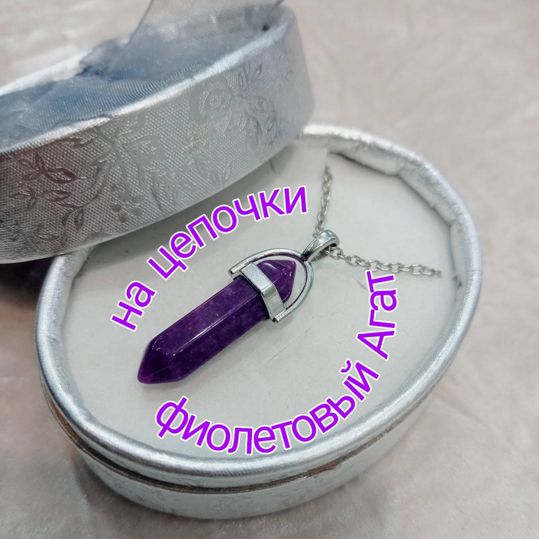 Кулон кристалл натуральный сиреневый Агат -талисман и биолокационный маятник для гармонии духовного развития
Кулон кристалл натуральный сиреневый Агат -талисман и биолокационный маятник для гармонии духовного развития