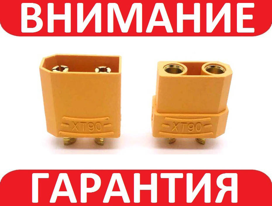 Силовой разъем штекер XT90 папа и мама
Силовой разъем штекер XT90 папа и мама