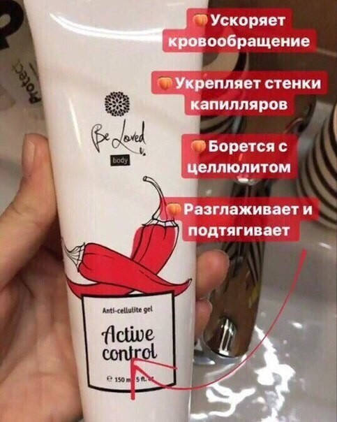 Для похудения ,Гель антицеллюлитный Active Control be loved, "Горижоп" разогревающий крем коррекции фигуры
Для похудения ,Гель антицеллюлитный Active Control be loved, "Горижоп" разогревающий крем коррекции фигуры