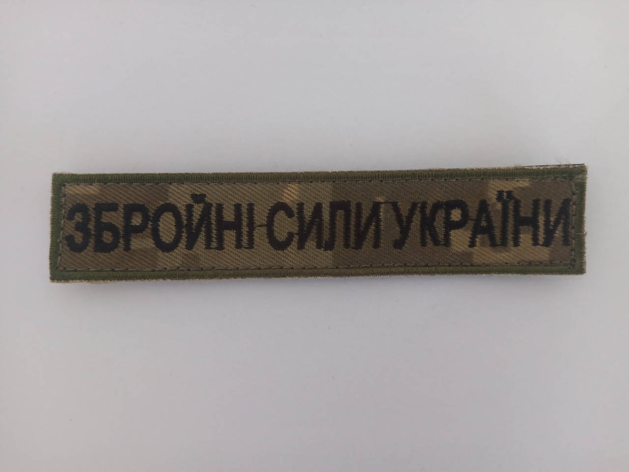 Шеврон планка патч Вооруженные Силы Украины, на липучке, фон светлый пиксель Размер шеврона 130×25 мм
Шеврон планка патч Вооруженные Силы Украины, на липучке, фон светлый пиксель Размер шеврона 130×25 мм