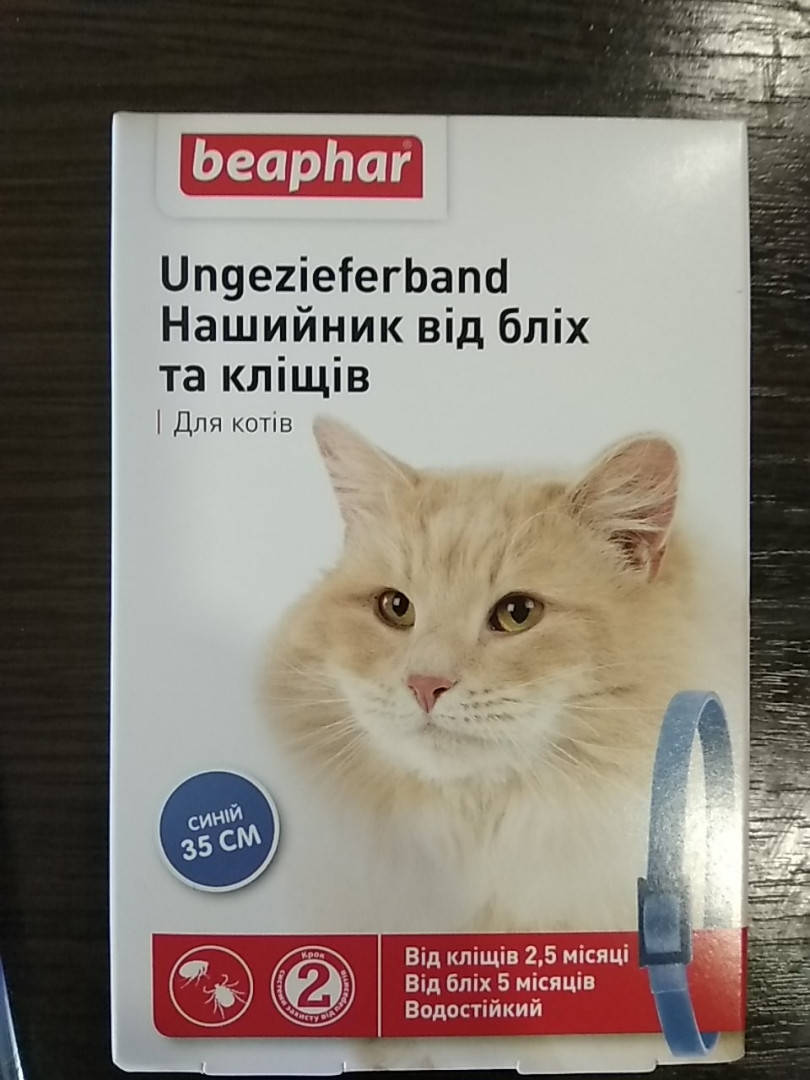 Нашийник БІфар від бліх і кліщів для котів червоний, салатовий, синій тощо ошейник бифар для кошек, Желтый
Нашийник БІфар від бліх і кліщів для котів червоний, салатовий, синій тощо ошейник бифар для кошек, Желтый