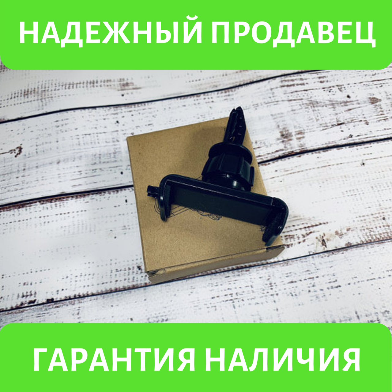 Универсальный авто держатель-зажим для телефона в дефлектор с функцией регулировки угла обзора, Черный
Универсальный авто держатель-зажим для телефона в дефлектор с функцией регулировки угла обзора, Черный