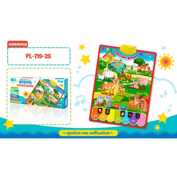 Интерактивный обучающий плакат Веселая ферма укр PL-719-25 
Интерактивный обучающий плакат Веселая ферма укр PL-719-25