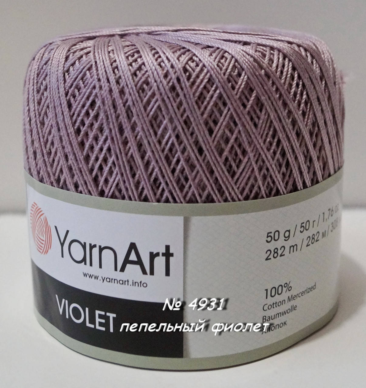 Нитки пряжа для вязания хлопковая VIOLET Виолет от YarnArt Ярнарт № 4931 - пепельный фиолет, Розовый
Нитки пряжа для вязания хлопковая VIOLET Виолет от YarnArt Ярнарт № 4931 - пепельный фиолет, Розовый