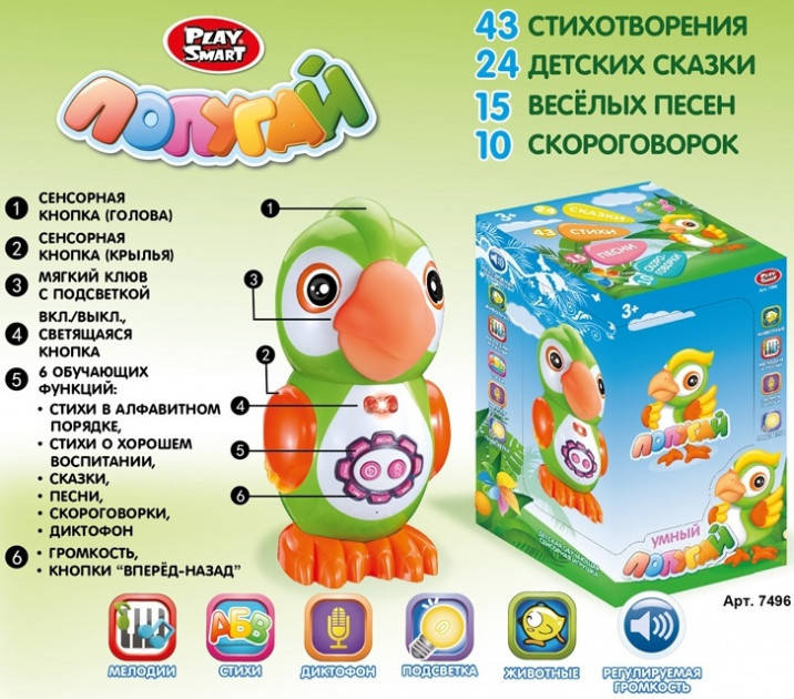 Попугай интерактивный,сенсор,стихи,сказки,песни, диктофон
Попугай интерактивный,сенсор,стихи,сказки,песни, диктофон
