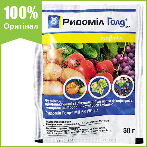 Фунгицид для томатов, картофеля, винограда, огурцов и др. "Ридомил голд" 50 г от Syngenta (оригинал)
Фунгицид для томатов, картофеля, винограда, огурцов и др. "Ридомил голд" 50 г от Syngenta (оригинал)