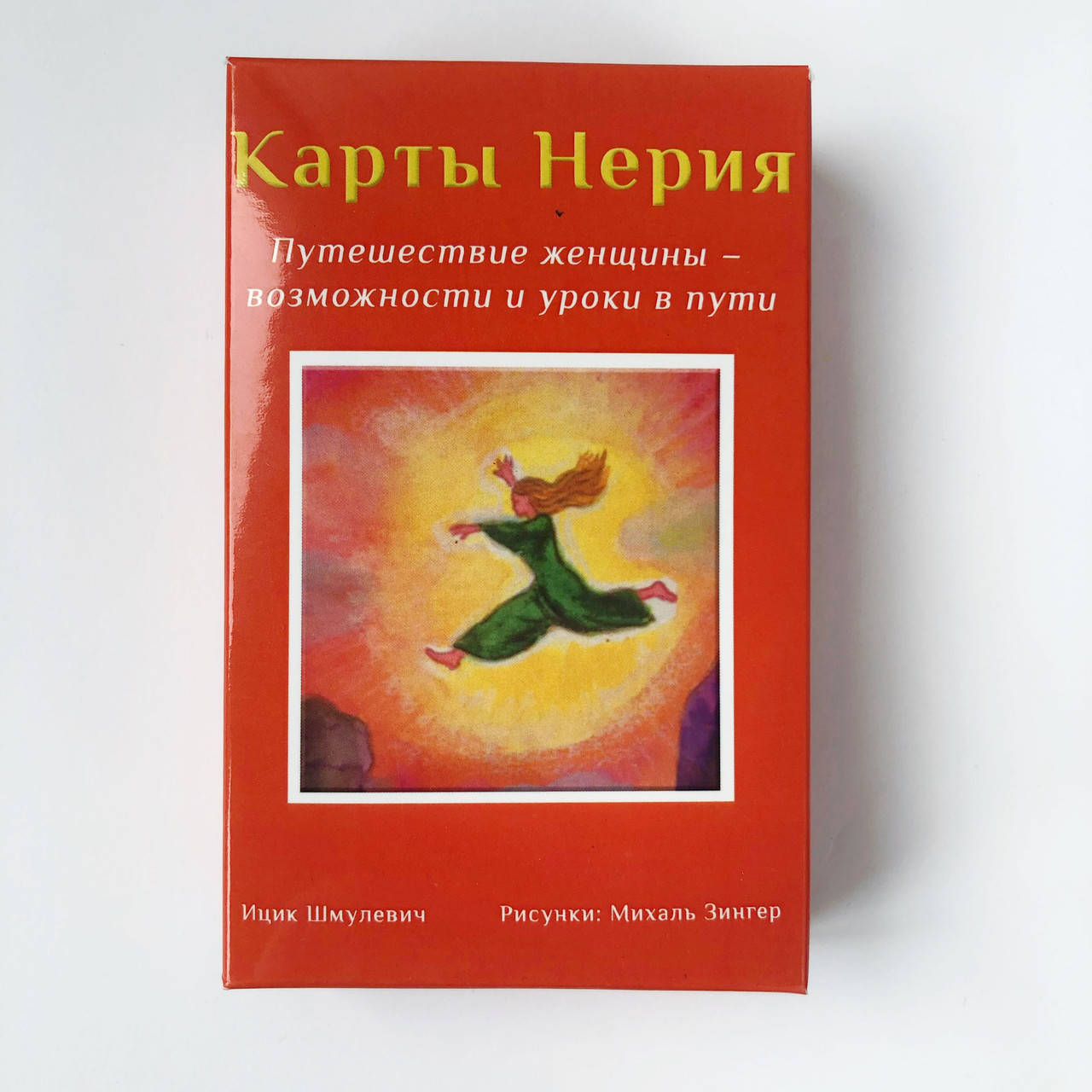 Метафорические карты "Карты Нерия. Путешествие женщины - возможности и уроки в пути". Ицик Шмулевич
Метафорические карты "Карты Нерия. Путешествие женщины - возможности и уроки в пути". Ицик Шмулевич