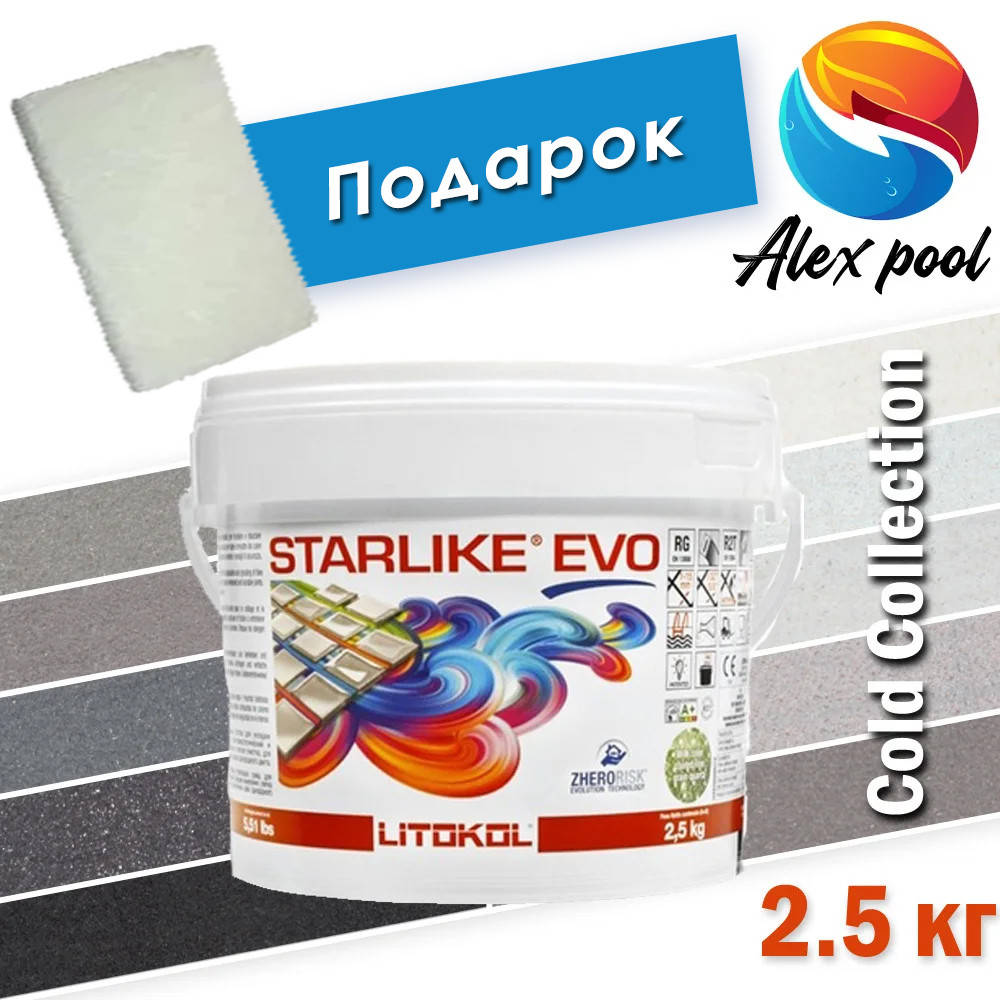 Litokol Starlike EVO Class Сold Collection 2.5 кг - эпоксидная двухкомпонентная затирка - базовые цвета
Litokol Starlike EVO Class Сold Collection 2.5 кг - эпоксидная двухкомпонентная затирка - базовые цвета