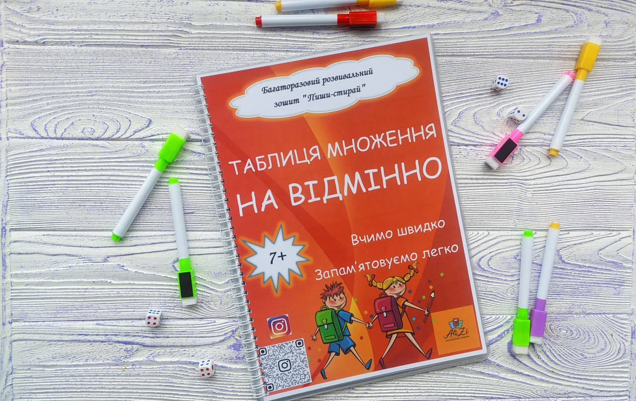 Многоразовая тетрадь "Таблица умножения на отлично!"
Многоразовая тетрадь "Таблица умножения на отлично!"