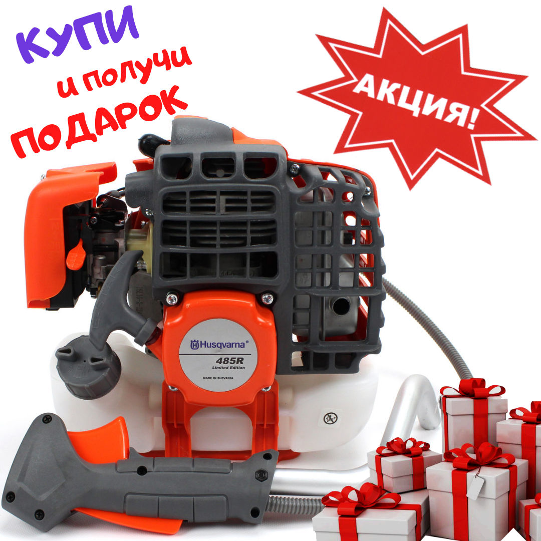 Мотокоса Husqvarna 485 R двухтактная бензокоса для травы Комплектация VIP 4,2 кВт 2-х тактный
Мотокоса Husqvarna 485 R двухтактная бензокоса для травы Комплектация VIP 4,2 кВт 2-х тактный