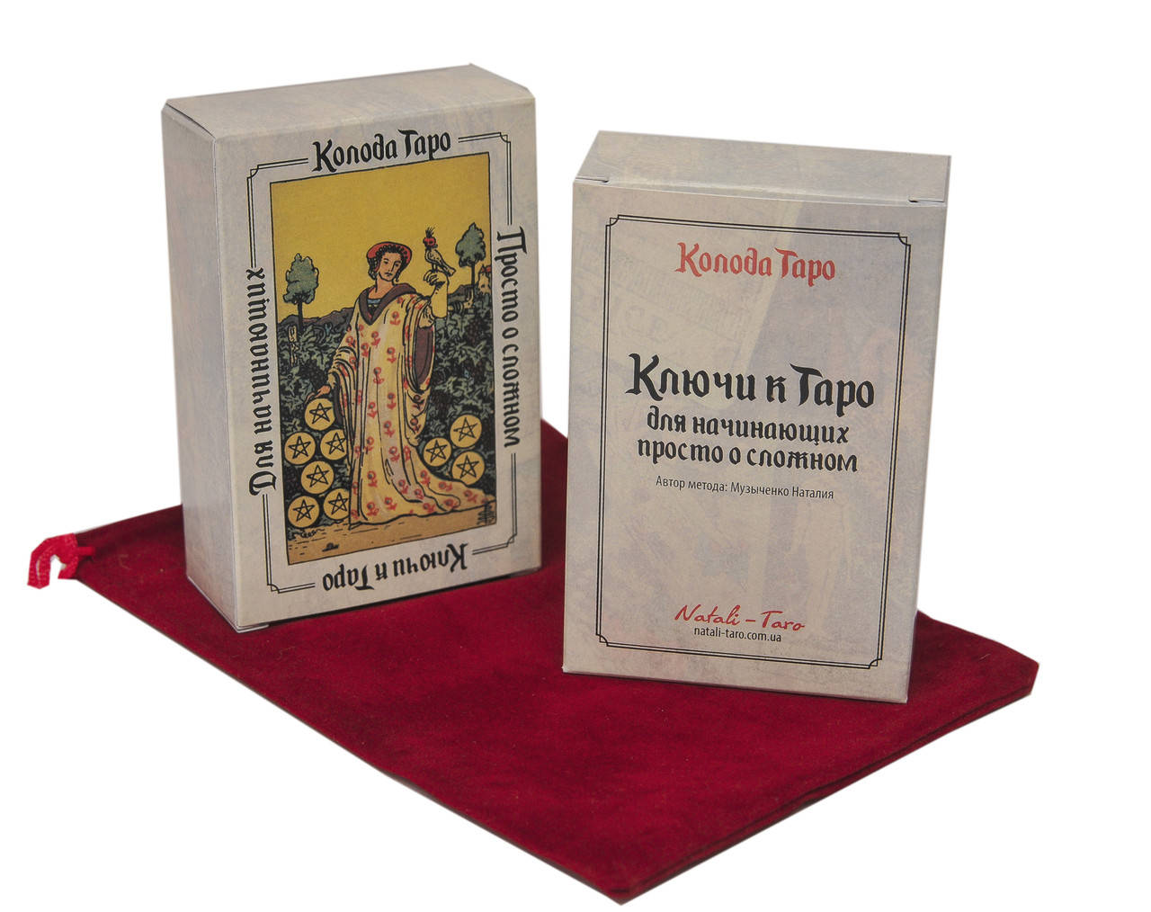 Ключи к Таро для начинающих, Просто о сложном ( Таро Уейта ) в красном мешочке ( рус)