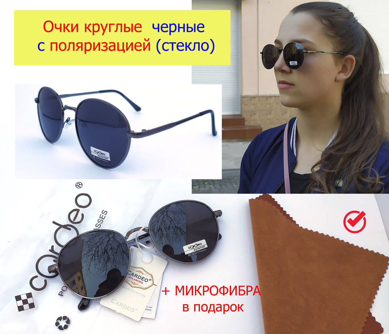 Очки солнцезащитные унисекс круглые черные с поляризацией СТЕКЛЯННЫЕ, очки Cardeo от солнца овальные кошечки, Черный
Очки солнцезащитные унисекс круглые черные с поляризацией СТЕКЛЯННЫЕ, очки Cardeo от солнца овальные кошечки, Черный