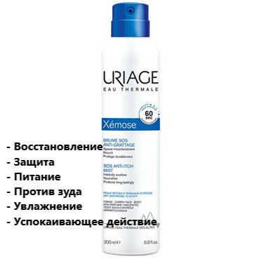 SOS cпрей-дымка против зуда Урьяж Ксемоз Uriage Xemose Brume SOS Anti-Grattage 
SOS cпрей-дымка против зуда Урьяж Ксемоз Uriage Xemose Brume SOS Anti-Grattage