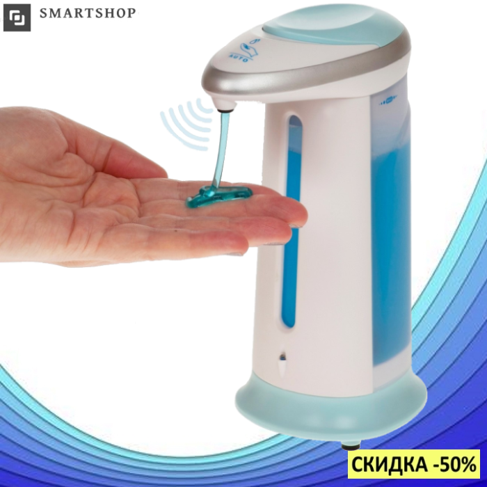 Сенсорная мыльница Soap Magic - дозатор для мыла, Сенсорный дозатор для жидкого мыла, Диспенсер, Дозатор
Сенсорная мыльница Soap Magic - дозатор для мыла, Сенсорный дозатор для жидкого мыла, Диспенсер, Дозатор