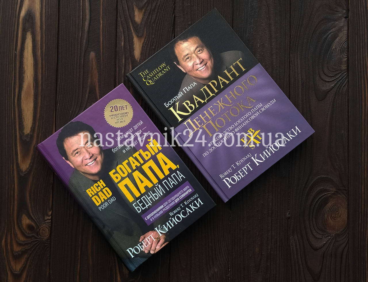 Книги "Богатый папа, бедный папа" + "Квадрант денежного потока" Роберт Кийосаки Твердый переплет
Книги "Богатый папа, бедный папа" + "Квадрант денежного потока" Роберт Кийосаки Твердый переплет