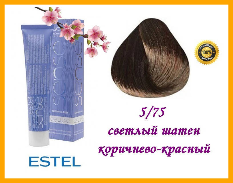 Полуперманентная крем-краска без аммиака Estel Sense De Luxe 5/75 светлый шатен коричнево-красный,
Полуперманентная крем-краска без аммиака Estel Sense De Luxe 5/75 светлый шатен коричнево-красный,