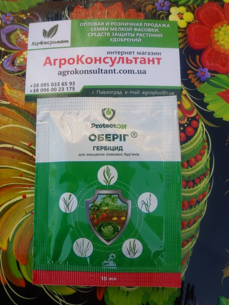 Оберег (Оберіг), 15 мл — гербицид для борьбы с однолетними и многолетними злаковыми сорняками препарат Обериг
Оберег (Оберіг), 15 мл — гербицид для борьбы с однолетними и многолетними злаковыми сорняками препарат Обериг