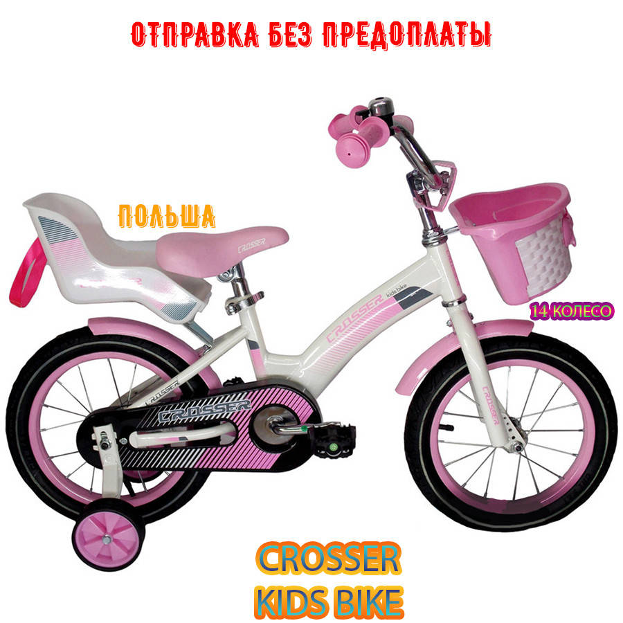 ⭐✅ Детский Двухколесный Велосипед Crosser Kids Bike 14" дюймов Кроссер Кидс байк! РОЗОВЫЙ! ДЛЯ ДЕВОЧЕК!
⭐✅ Детский Двухколесный Велосипед Crosser Kids Bike 14" дюймов Кроссер Кидс байк! РОЗОВЫЙ! ДЛЯ ДЕВОЧЕК!