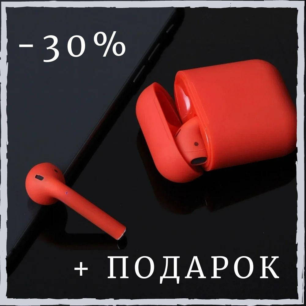 Беспроводные наушники TWS i12 Красные сенсорные Bluetooth в кейсе | Гарнитура для мобильного телефона, Красный
Беспроводные наушники TWS i12 Красные сенсорные Bluetooth в кейсе | Гарнитура для мобильного телефона, Красный