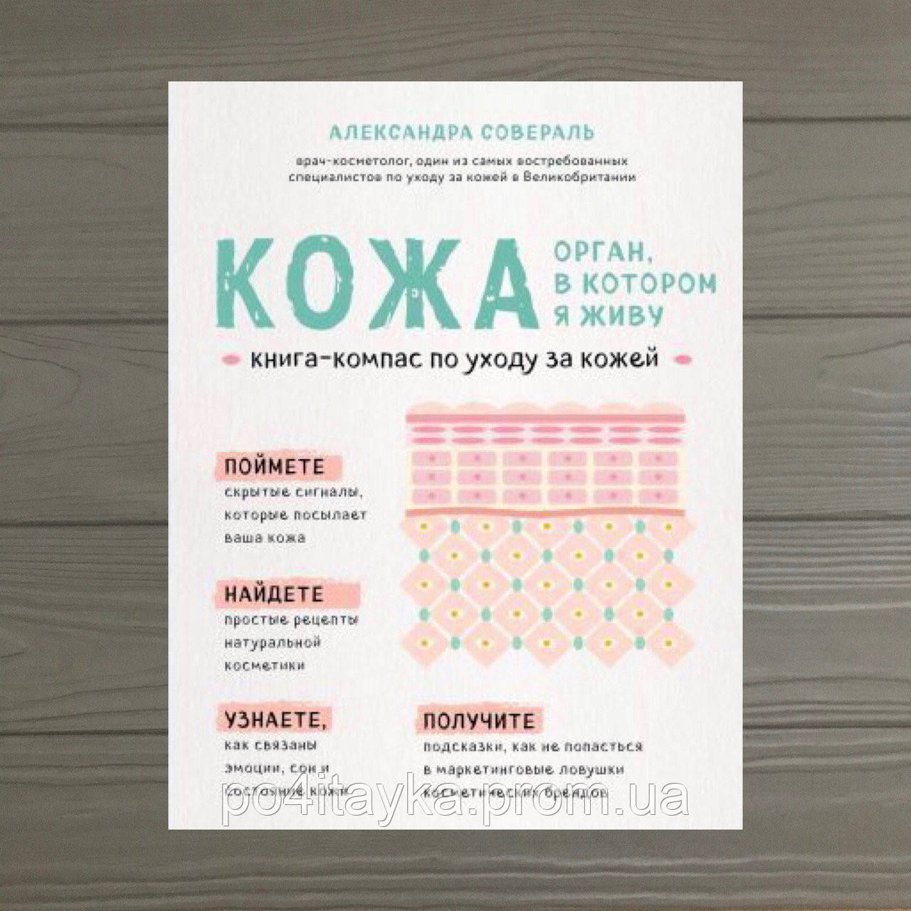 Александра Совераль Кожа. Орган, в котором я живу
Александра Совераль Кожа. Орган, в котором я живу