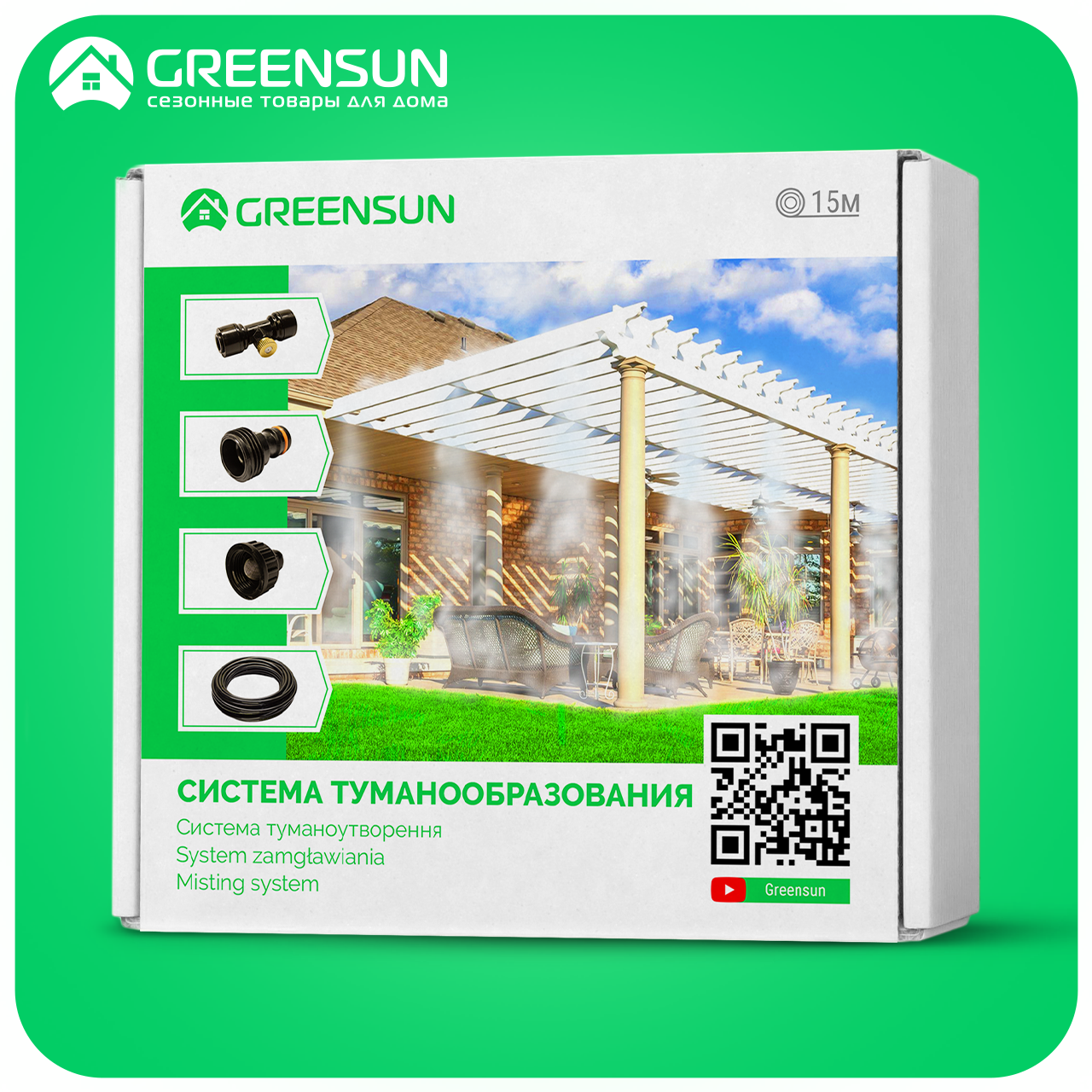 Система туманообразования Greensun (15м.) Туман для охлаждения беседок, для теплиц, туман для летних веранд.
Система туманообразования Greensun (15м.) Туман для охлаждения беседок, для теплиц, туман для летних веранд.