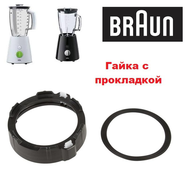 Гайка с прокладкой блендерной чаши для блендера Braun 7322310464 AS00000025 JB3010WH JB3060BK JB3060WH 4186
Гайка с прокладкой блендерной чаши для блендера Braun 7322310464 AS00000025 JB3010WH JB3060BK JB3060WH 4186