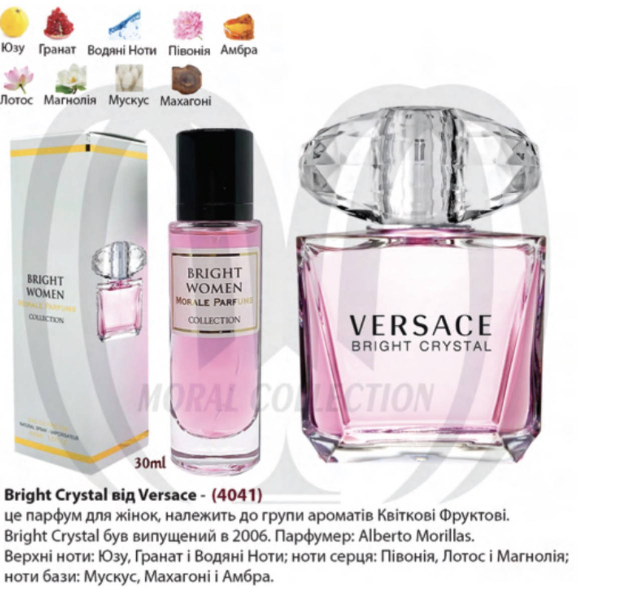 Morale Parfums Bright Crystal Парфюмированная вода женская, 30 мл
Morale Parfums Bright Crystal Парфюмированная вода женская, 30 мл