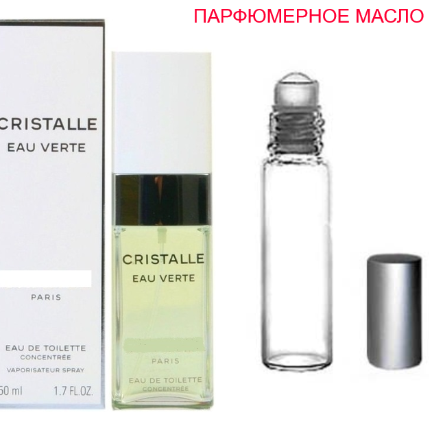 Парфюмерная композиция (масляные духи, концентрат) - версия Cristalle Eau Verte - 6мл.- 10мл.- 15мл.
Парфюмерная композиция (масляные духи, концентрат) - версия Cristalle Eau Verte - 6мл.- 10мл.- 15мл.