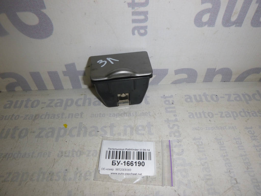 Б/У Пепельница Nissan PATHFINDER 3 2005-2012 (Ниссан Патфаиндер), 96520EB360 (БУ-166190)
Б/У Пепельница Nissan PATHFINDER 3 2005-2012 (Ниссан Патфаиндер), 96520EB360 (БУ-166190)