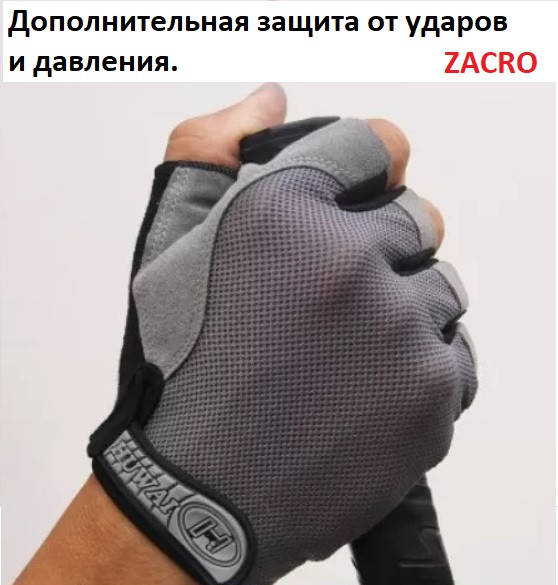 Перчатки для фитнеса, велосипедные, для спорта, велоперчатки нескользящие, Zacro, размер L
Перчатки для фитнеса, велосипедные, для спорта, велоперчатки нескользящие, Zacro, размер L