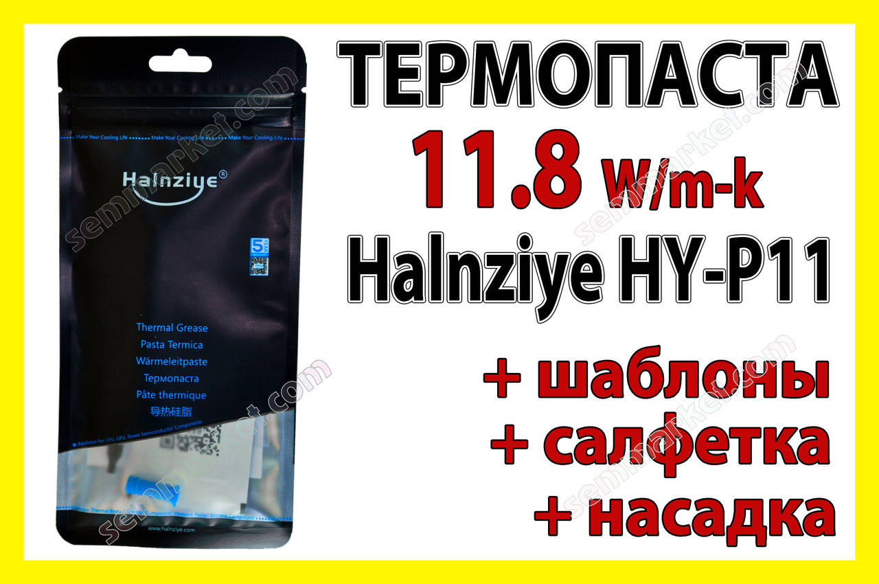 Термопаста HY-P11 набор 2г Halnziye 11,8W термоинтерфейс для процессора видеокарты светодиода
Термопаста HY-P11 набор 2г Halnziye 11,8W термоинтерфейс для процессора видеокарты светодиода