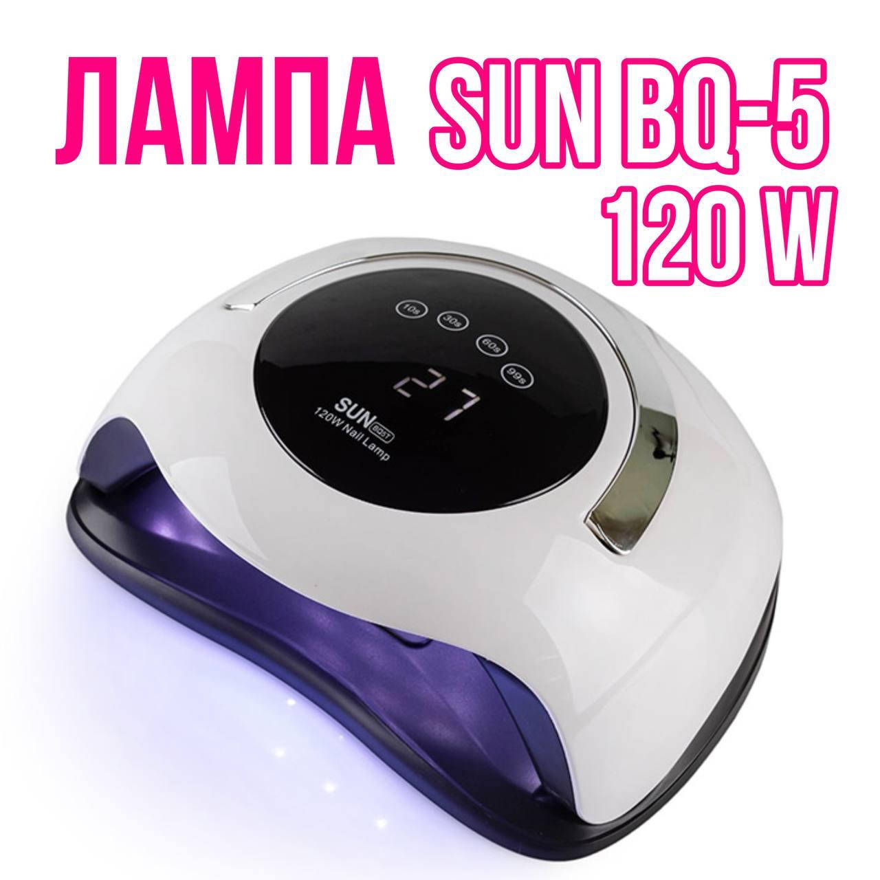 UV-LED Лампа для маникюра и педикюра SUN BQ-5T 120 ВТ (БЕЛАЯ) (маникюрная лампа, сушка для гель лака, ногтей)
UV-LED Лампа для маникюра и педикюра SUN BQ-5T 120 ВТ (БЕЛАЯ) (маникюрная лампа, сушка для гель лака, ногтей)
