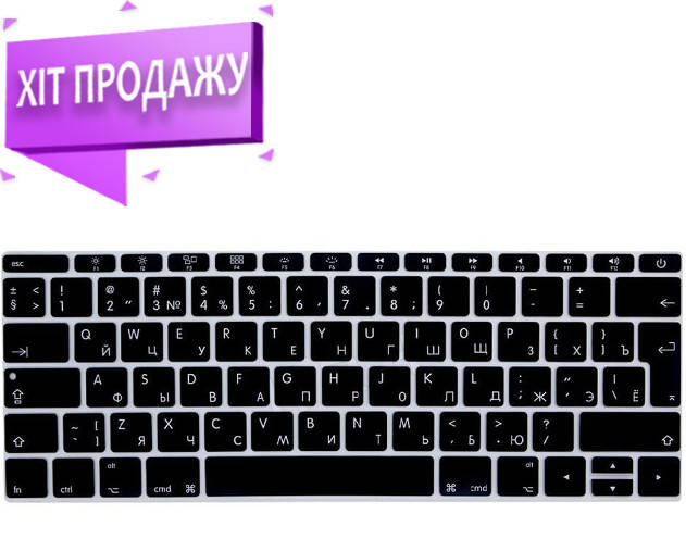 Накладка на клавиатуру для MacBook Pro Retina 13/15 (2015-2019) - Черная US Soft Touch, Белый
Накладка на клавиатуру для MacBook Pro Retina 13/15 (2015-2019) - Черная US Soft Touch, Белый
