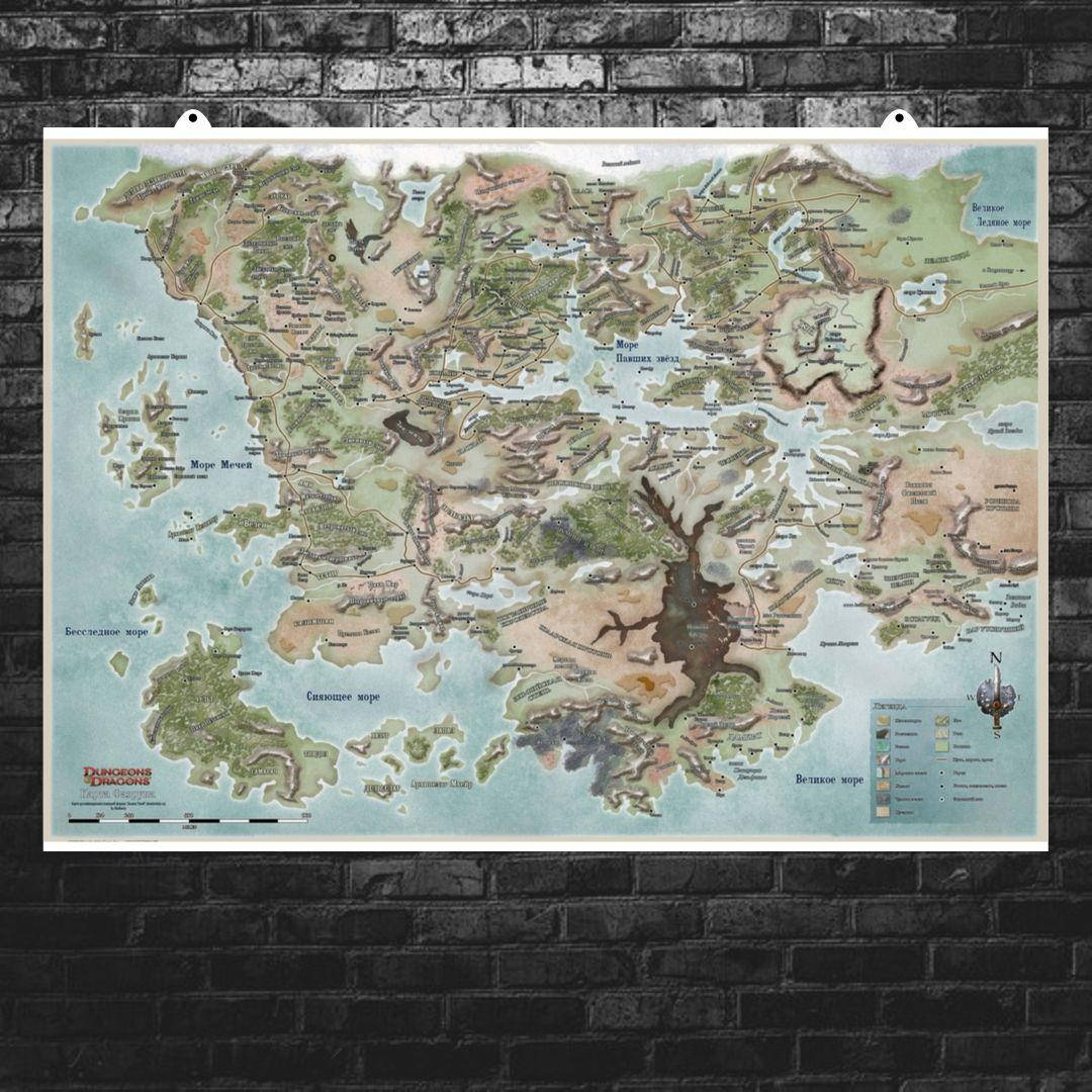 Постер "Dungeon and Dragons: Забытые Королевства. Карта Фаэруна (рус)". Faerun, DnD. Размер 106x76см (A0).
Постер "Dungeon and Dragons: Забытые Королевства. Карта Фаэруна (рус)". Faerun, DnD. Размер 106x76см (A0).