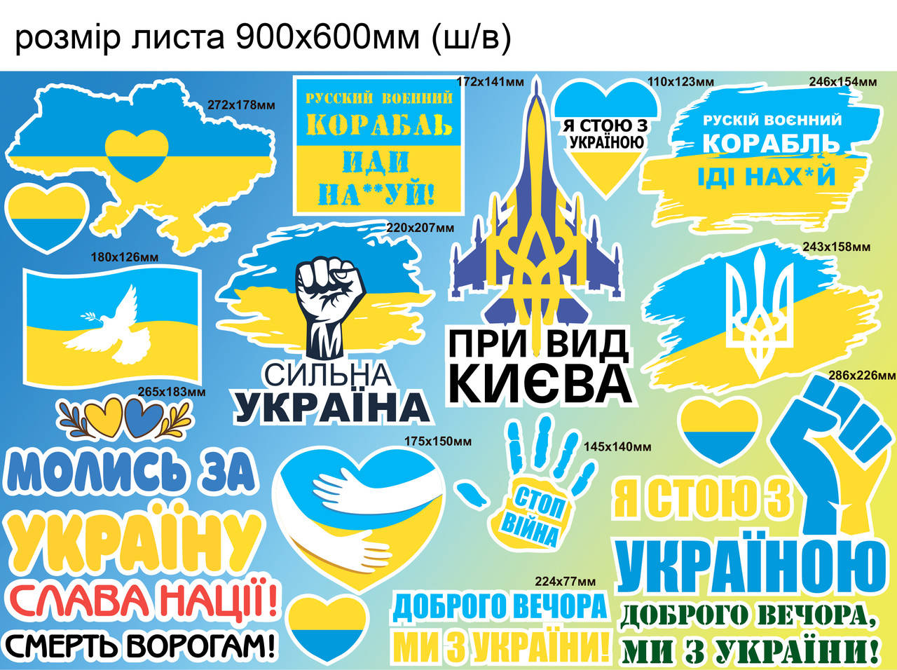 Наклейки патриотические Набор №8 Символика Украины Флаг Герб Кулак Карта Желто-голубой матовая Набор L, Желтый
Наклейки патриотические Набор №8 Символика Украины Флаг Герб Кулак Карта Желто-голубой матовая Набор L, Желтый