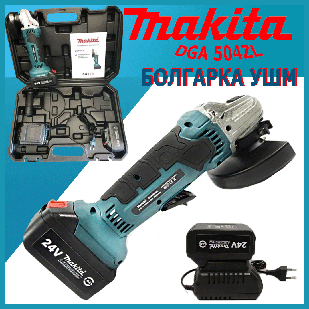 Углошлифовальная машинка аккумуляторная (турбинка) MAKITA DGA504ZL (24V/5 А/ч) c двумя АКБ Болгарка Макита
Углошлифовальная машинка аккумуляторная (турбинка) MAKITA DGA504ZL (24V/5 А/ч) c двумя АКБ Болгарка Макита