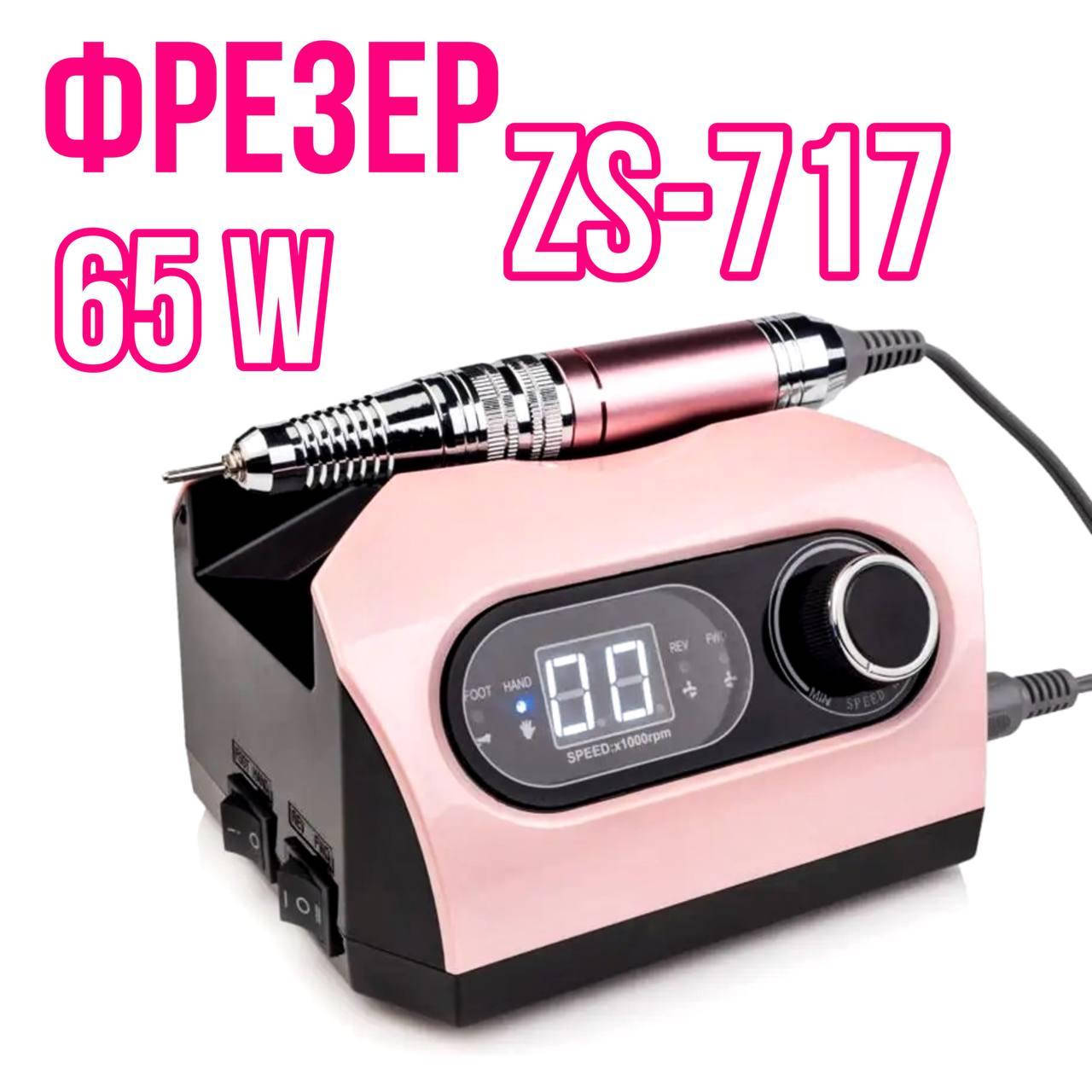 Фрезер для маникюра Nail Master ZS-717 45000 об/мин, 65Вт (аппарат для маникюра, фрезер для ногтей)
Фрезер для маникюра Nail Master ZS-717 45000 об/мин, 65Вт (аппарат для маникюра, фрезер для ногтей)
