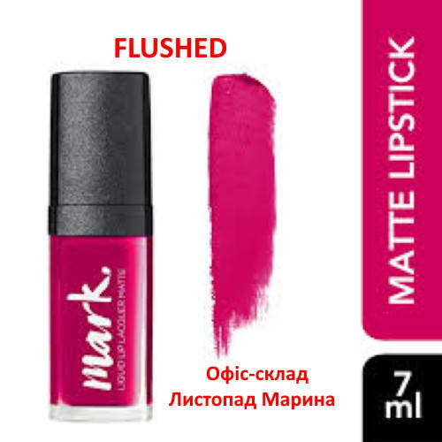 Avon Mark Жидкая матовая помада Liquid Lip Lacquer Matte "Матовая мания" 7 мл Flushed/Малиновый Джем
Avon Mark Жидкая матовая помада Liquid Lip Lacquer Matte "Матовая мания" 7 мл Flushed/Малиновый Джем