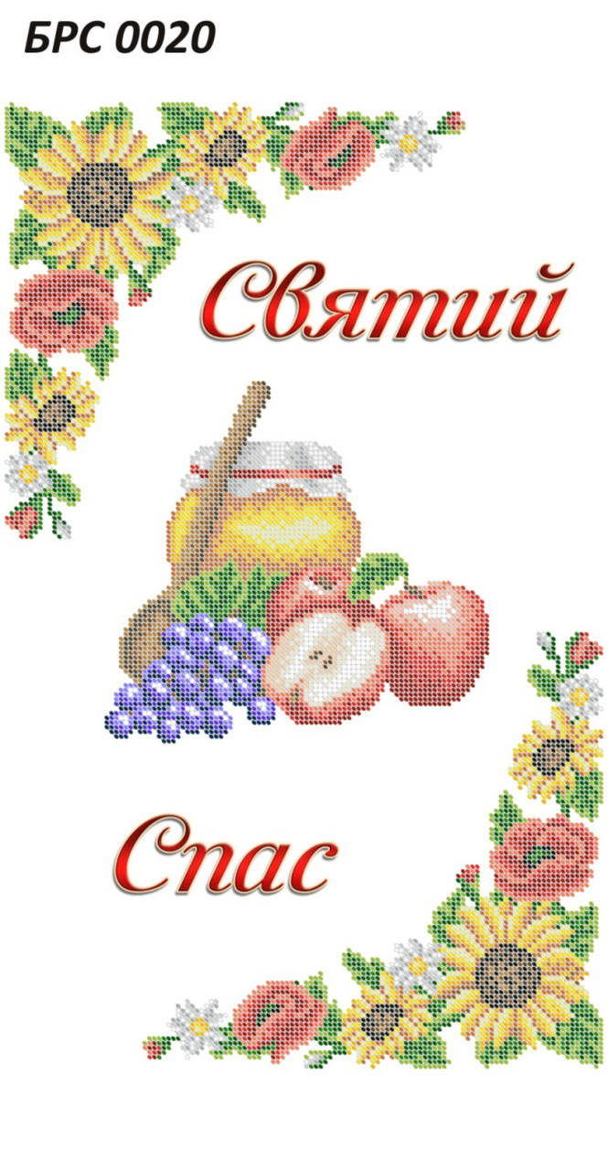 Схема для вишивки бісером рушника на Спаса Сяйво БРС-0020