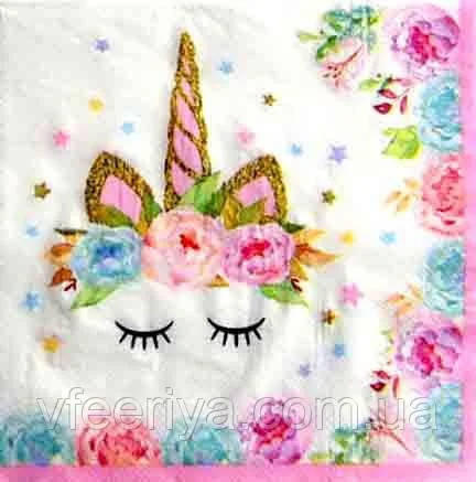 Салфетки Единорог " на белом фоне глазки 20 шт в упак.
Салфетки Единорог " на белом фоне глазки 20 шт в упак.