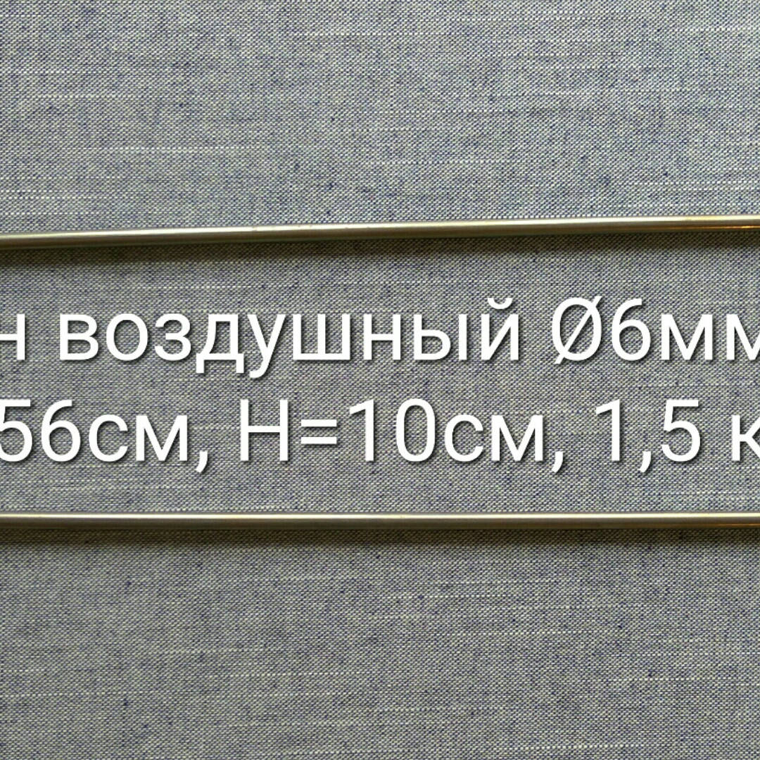 Тэн U-образный воздушный из нержавейки Ø6мм / 1500W / L=56см / H=10см из нержавейки
Тэн U-образный воздушный из нержавейки Ø6мм / 1500W / L=56см / H=10см из нержавейки