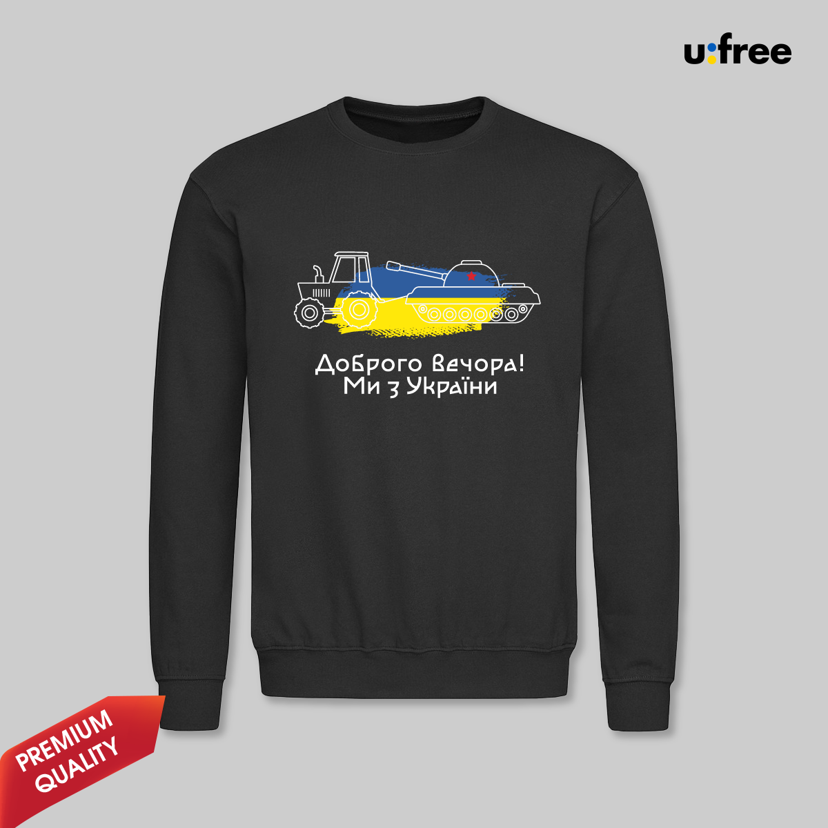 Черный мужской свитшот с надписью "ДОБРОГО ВЕЧОРА! МИ З УКРАЇНИ" / оригинальный реглан с нанесением S
Черный мужской свитшот с надписью "ДОБРОГО ВЕЧОРА! МИ З УКРАЇНИ" / оригинальный реглан с нанесением S