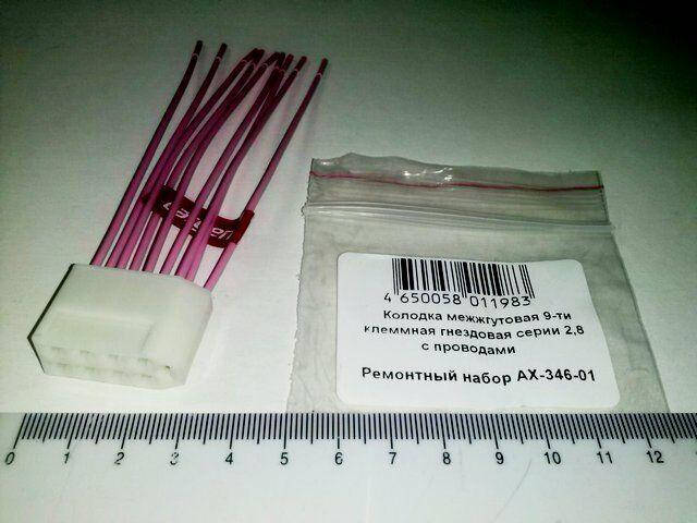 Фишка (разъем проводки) с проводом CARGEN 9-ти местная внутрн. "мама" (АХ-346-01)
Фишка (разъем проводки) с проводом CARGEN 9-ти местная внутрн. "мама" (АХ-346-01)