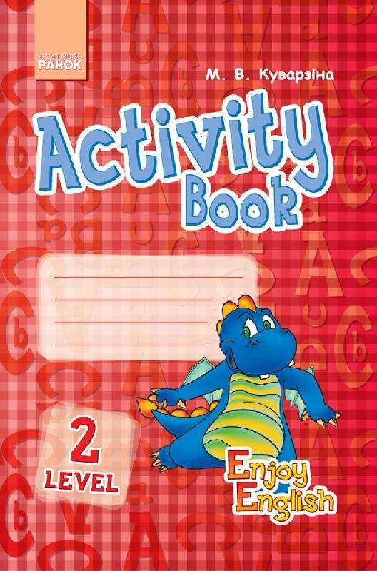 Куварзіна М.В. Enjoy English. Activity Book. Level 2 (Дракон)
Куварзіна М.В. Enjoy English. Activity Book. Level 2 (Дракон)